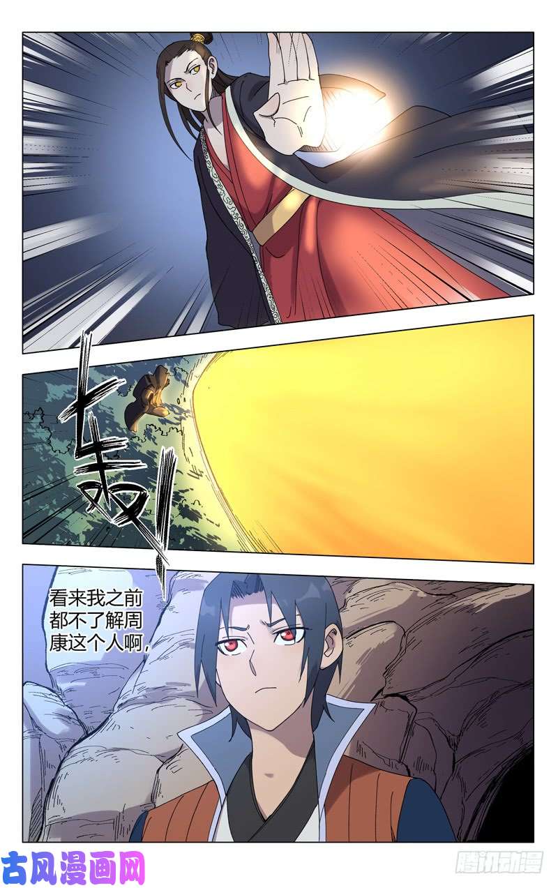 万界仙踪第249话