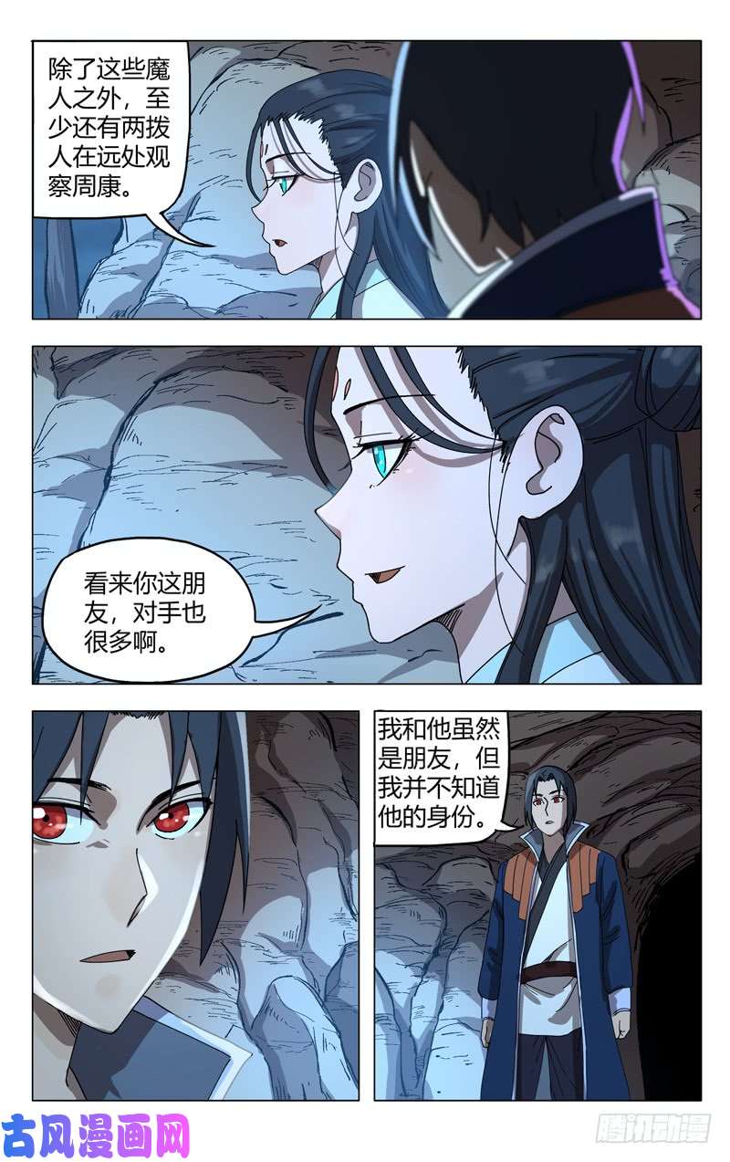 万界仙踪第249话