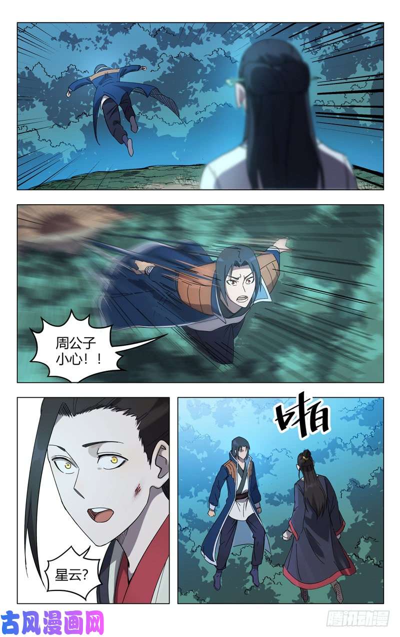 万界仙踪第249话