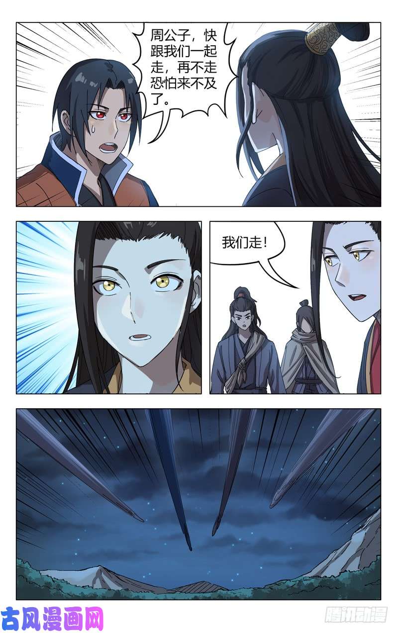 万界仙踪第249话