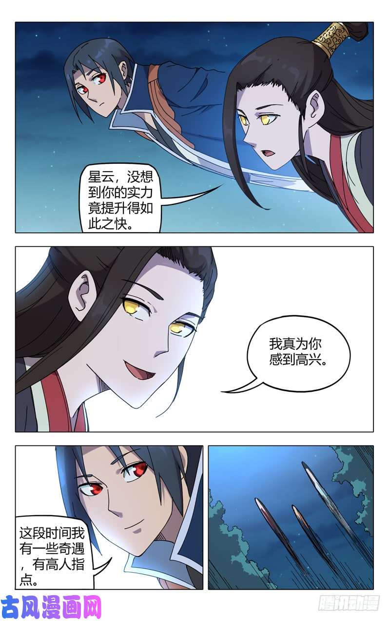 万界仙踪第250话