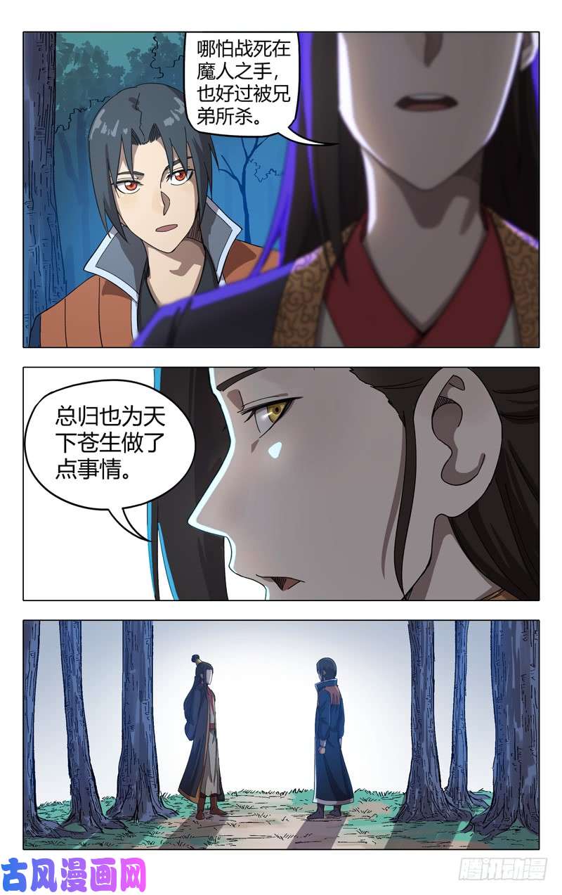 万界仙踪第250话