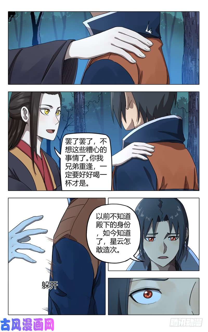 万界仙踪第250话
