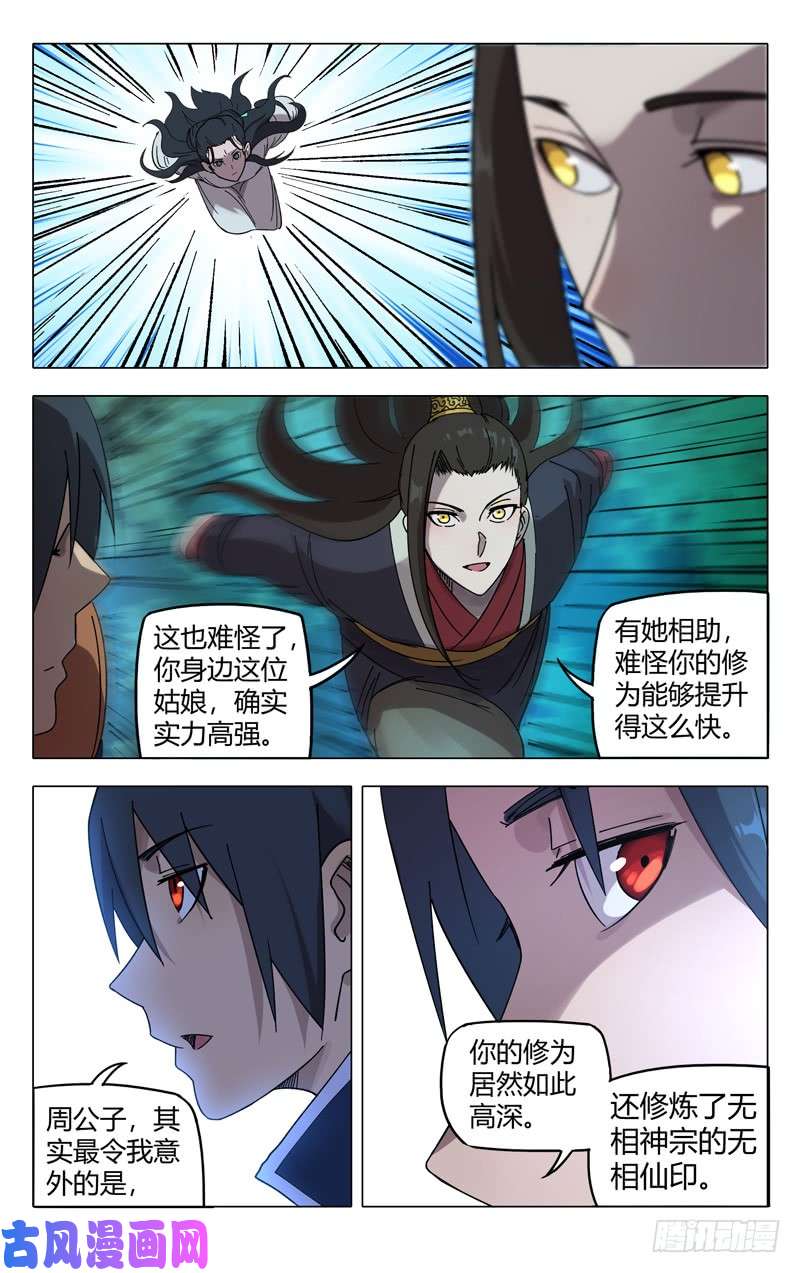 万界仙踪第250话