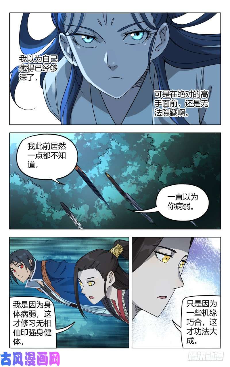 万界仙踪第250话