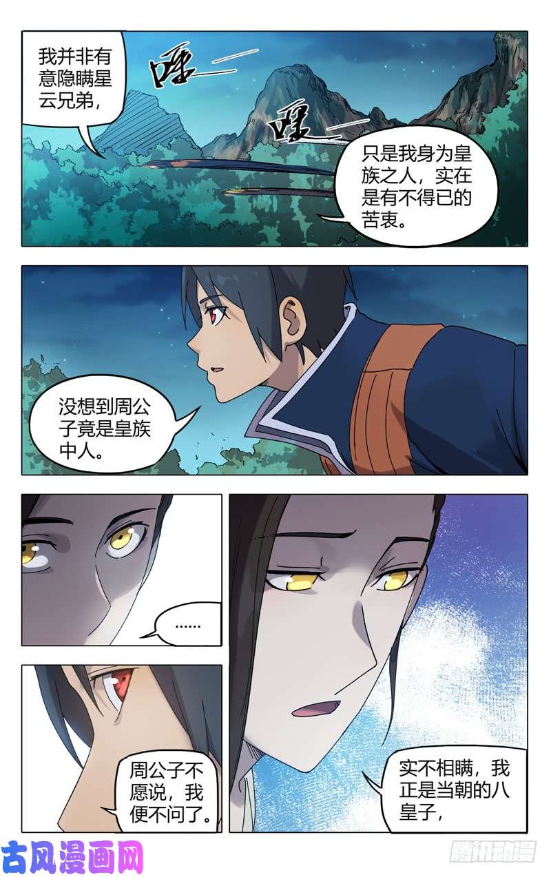 万界仙踪第250话