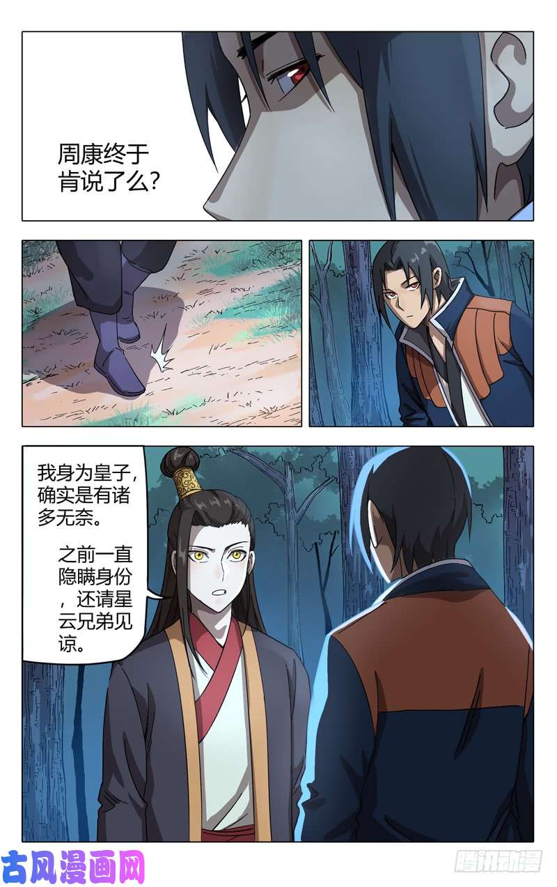 万界仙踪第250话