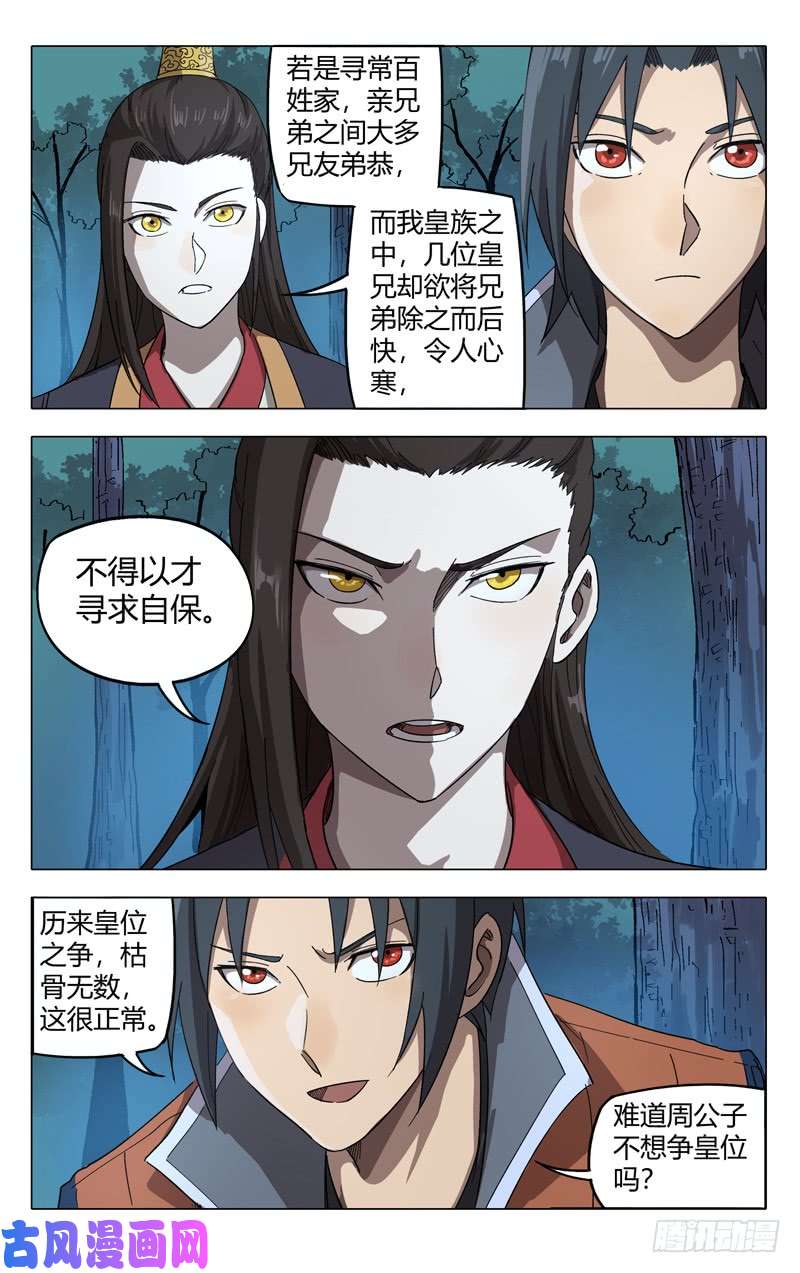 万界仙踪第250话