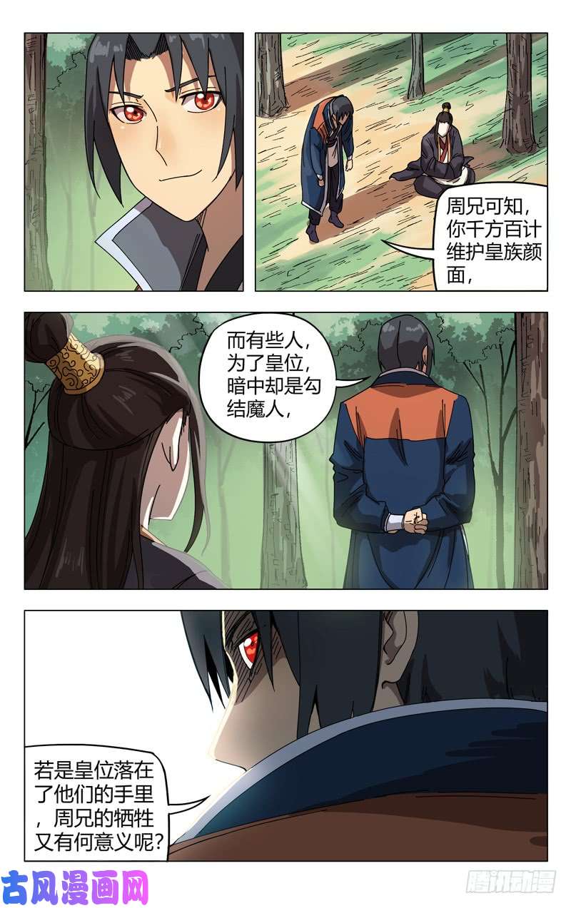 万界仙踪第251话