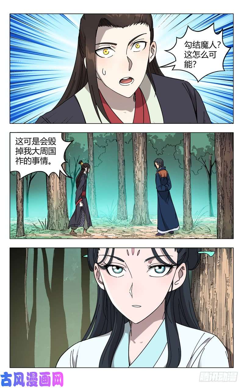 万界仙踪第251话