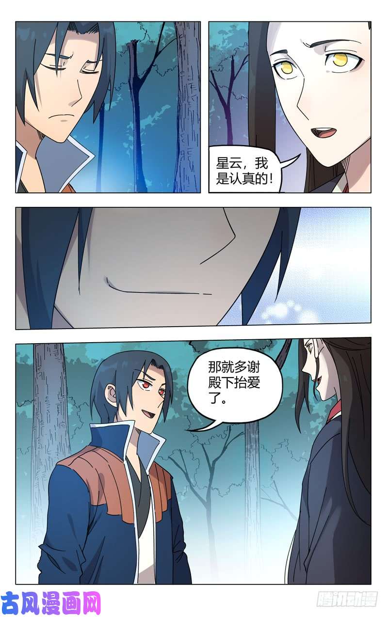 万界仙踪第251话