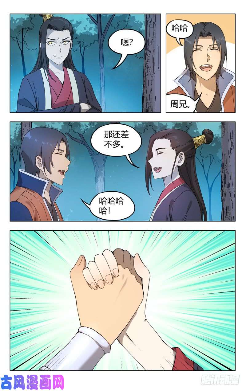 万界仙踪第251话