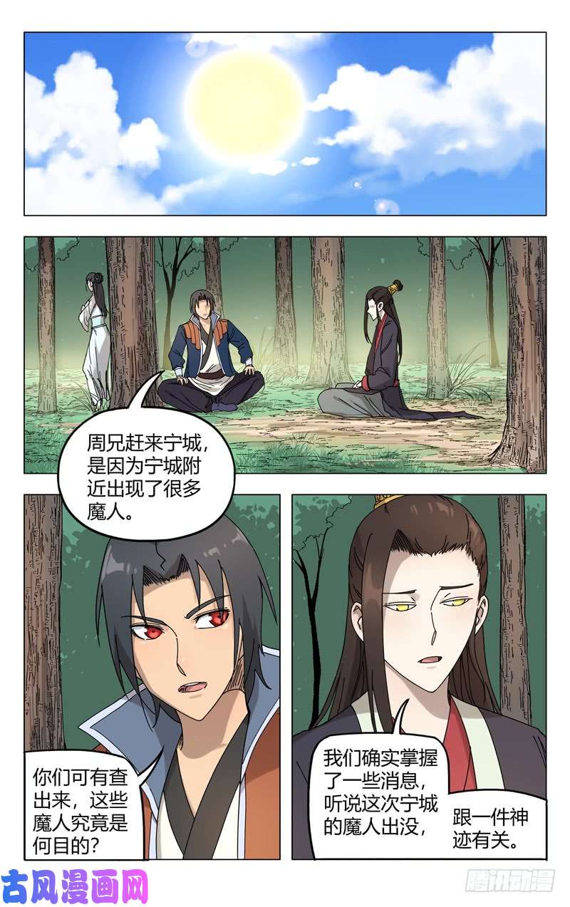 万界仙踪第251话
