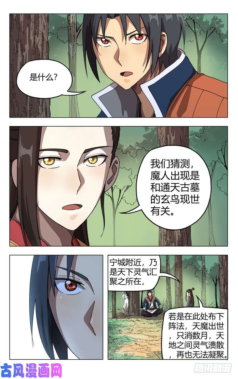 万界仙踪第251话