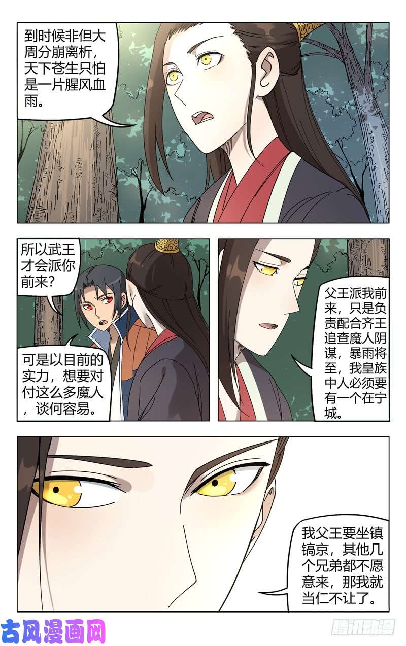 万界仙踪第251话