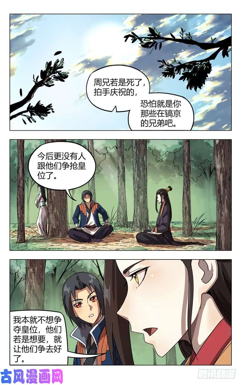 万界仙踪第251话