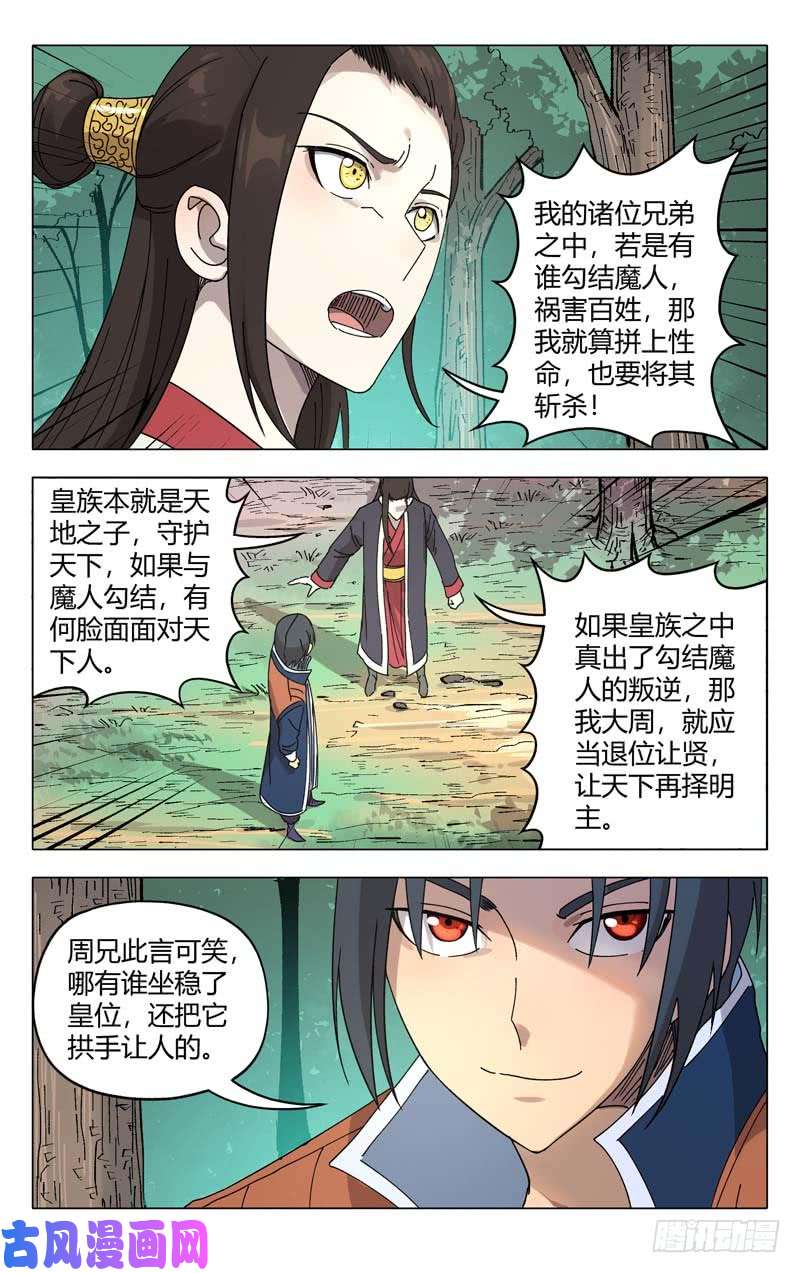 万界仙踪第252话
