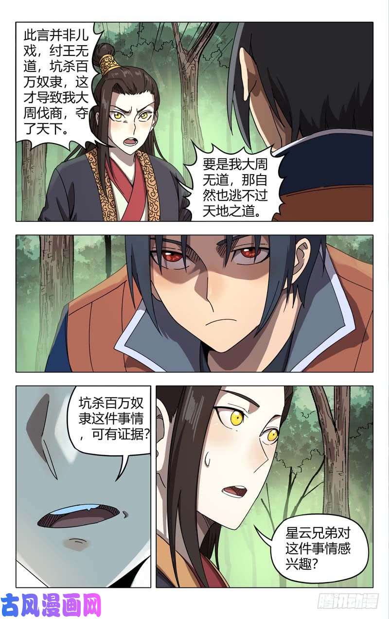 万界仙踪第252话