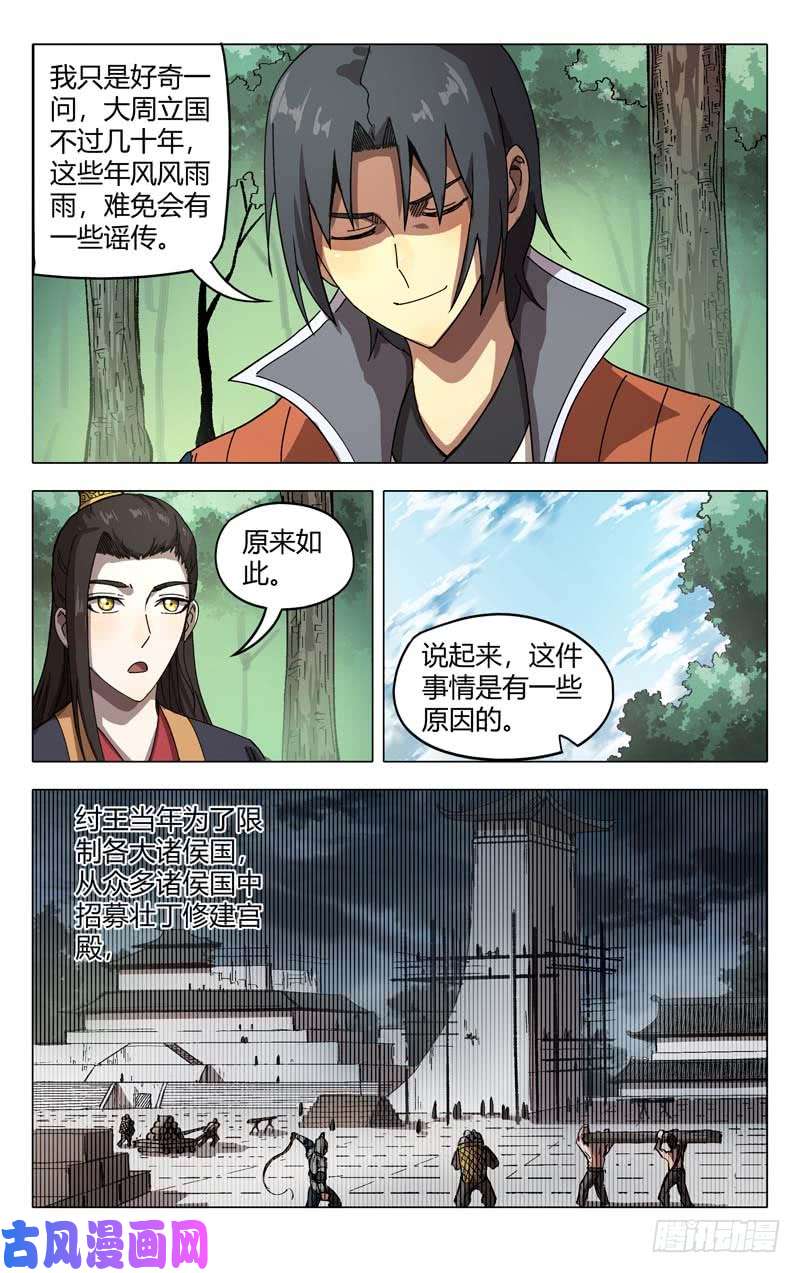 万界仙踪第252话