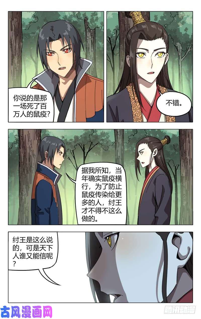 万界仙踪第252话