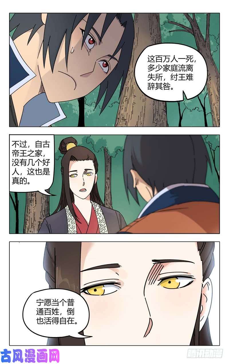 万界仙踪第252话