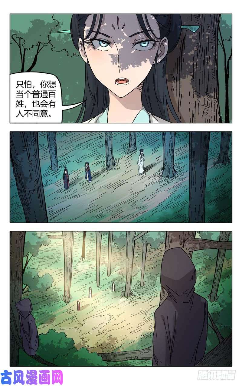 万界仙踪第252话