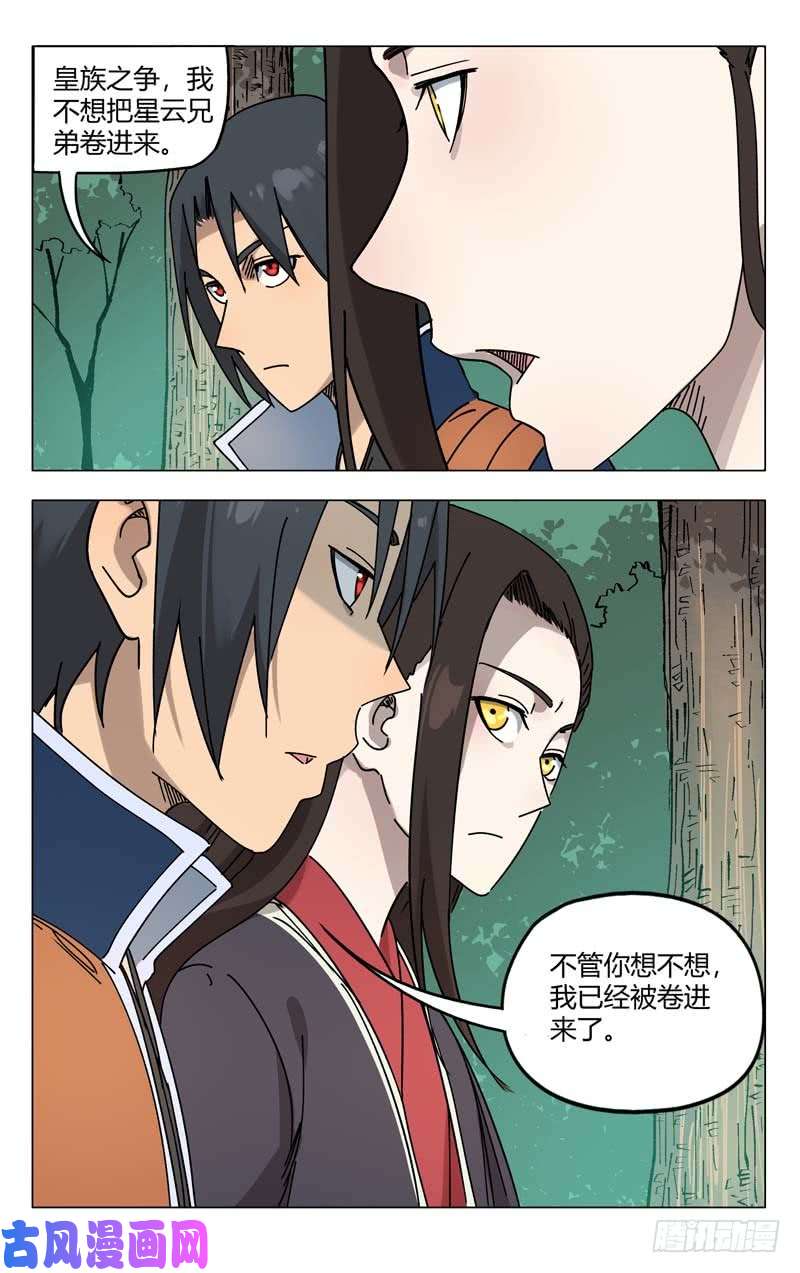万界仙踪第253话