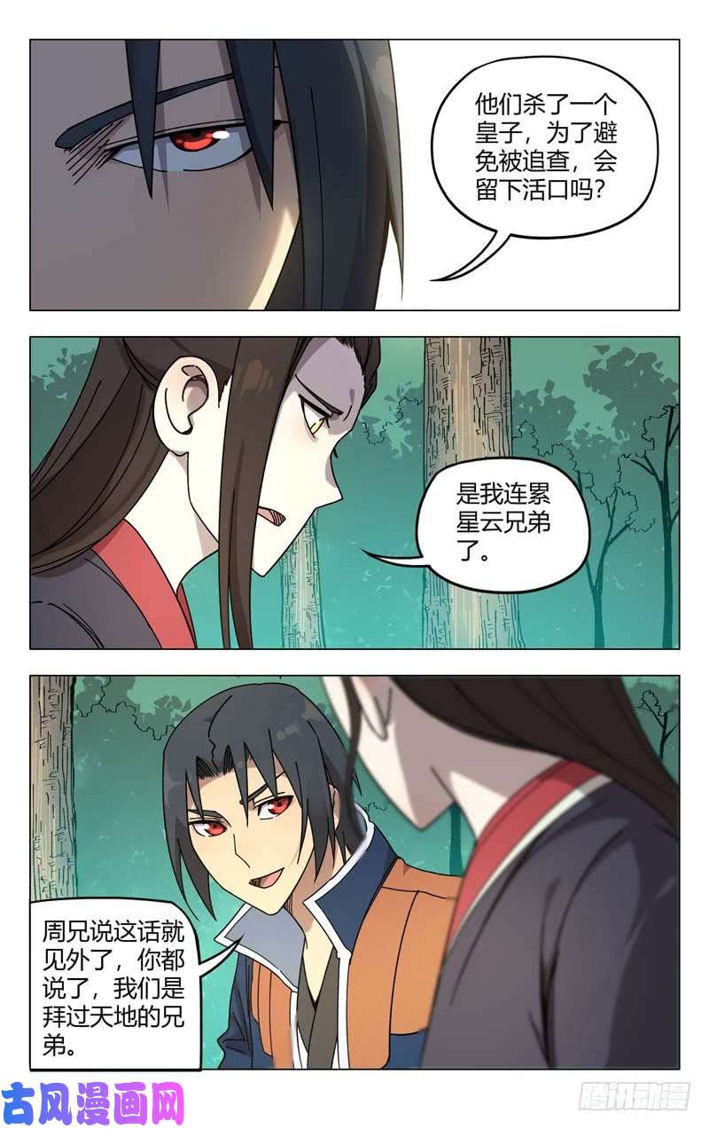 万界仙踪第253话