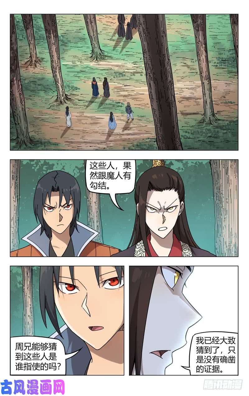 万界仙踪第253话