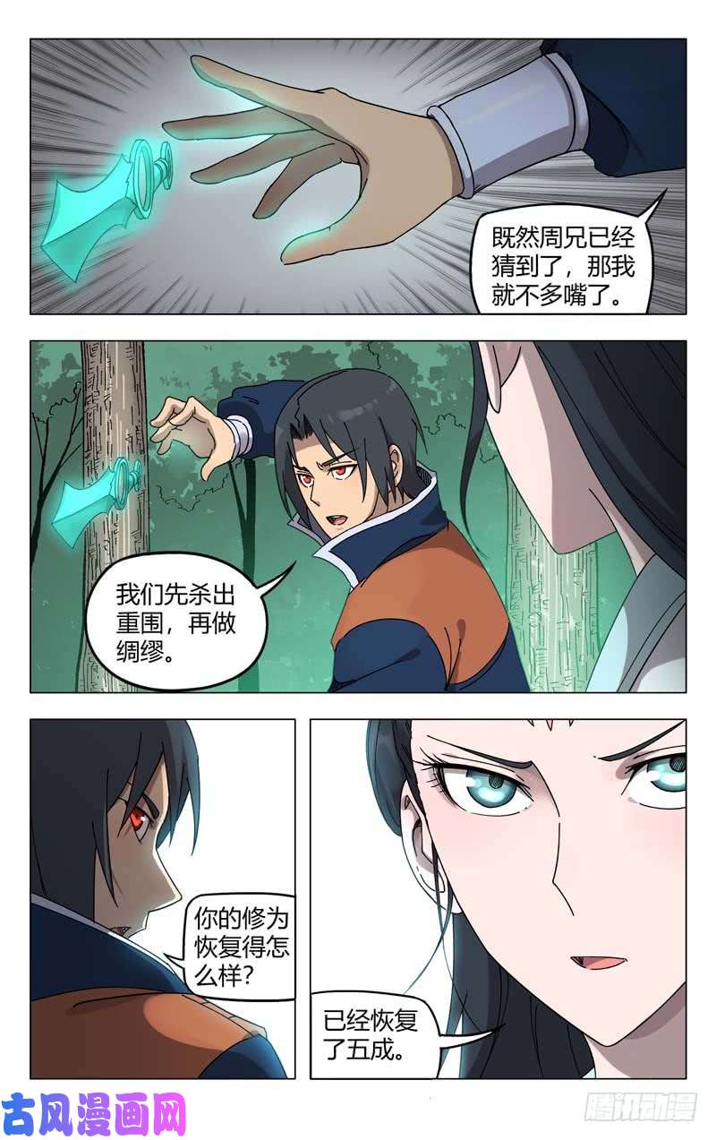 万界仙踪第253话