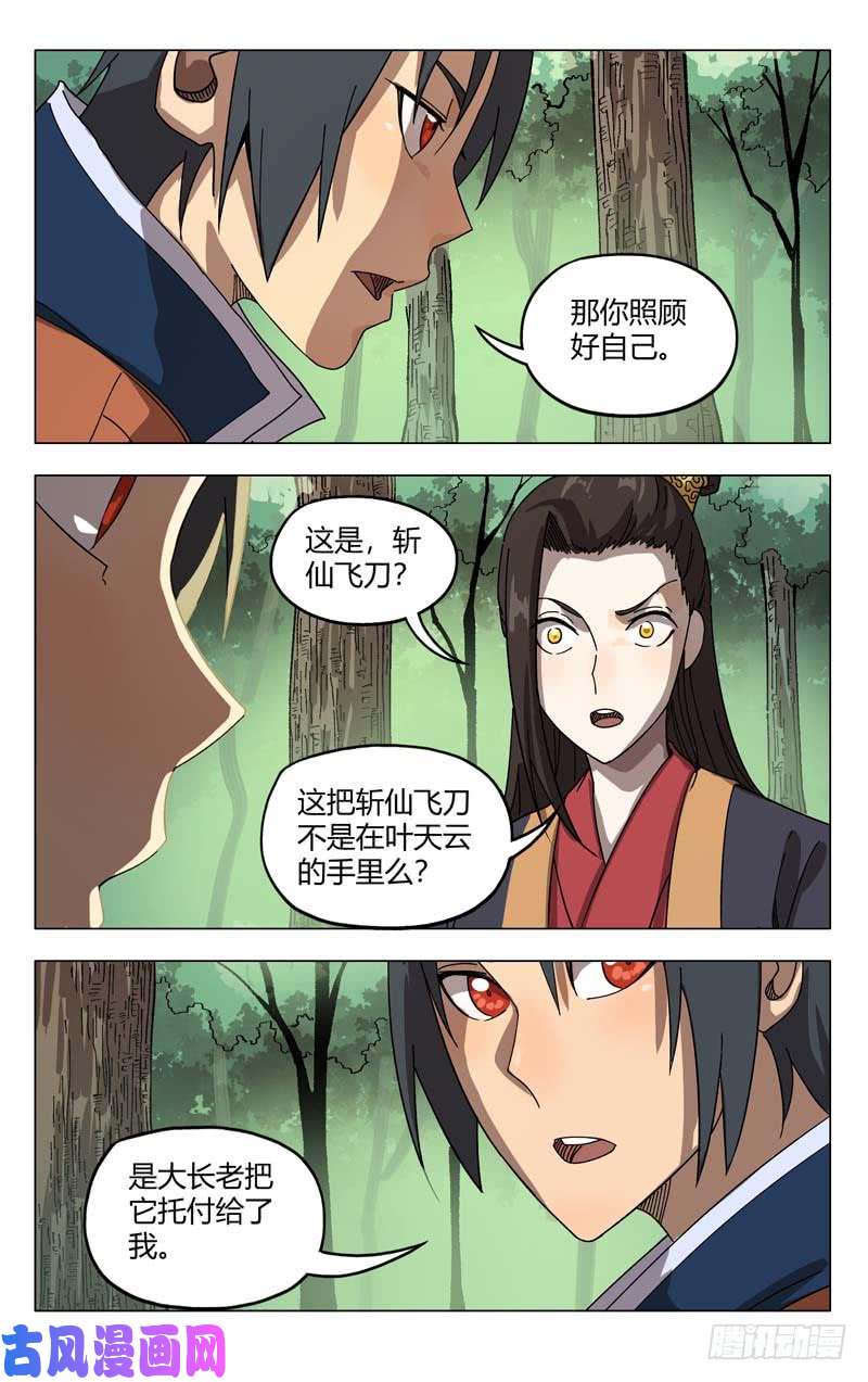 万界仙踪第253话