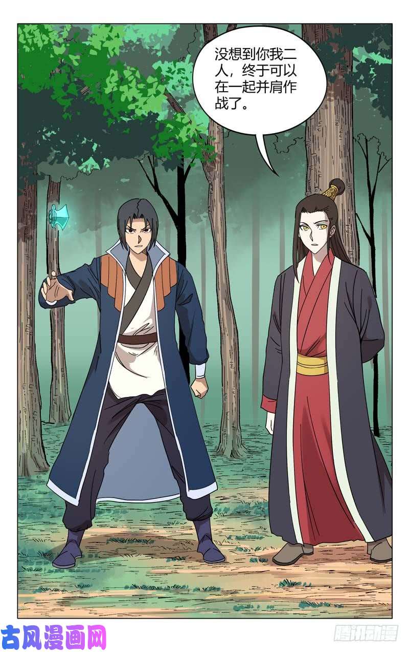 万界仙踪第253话