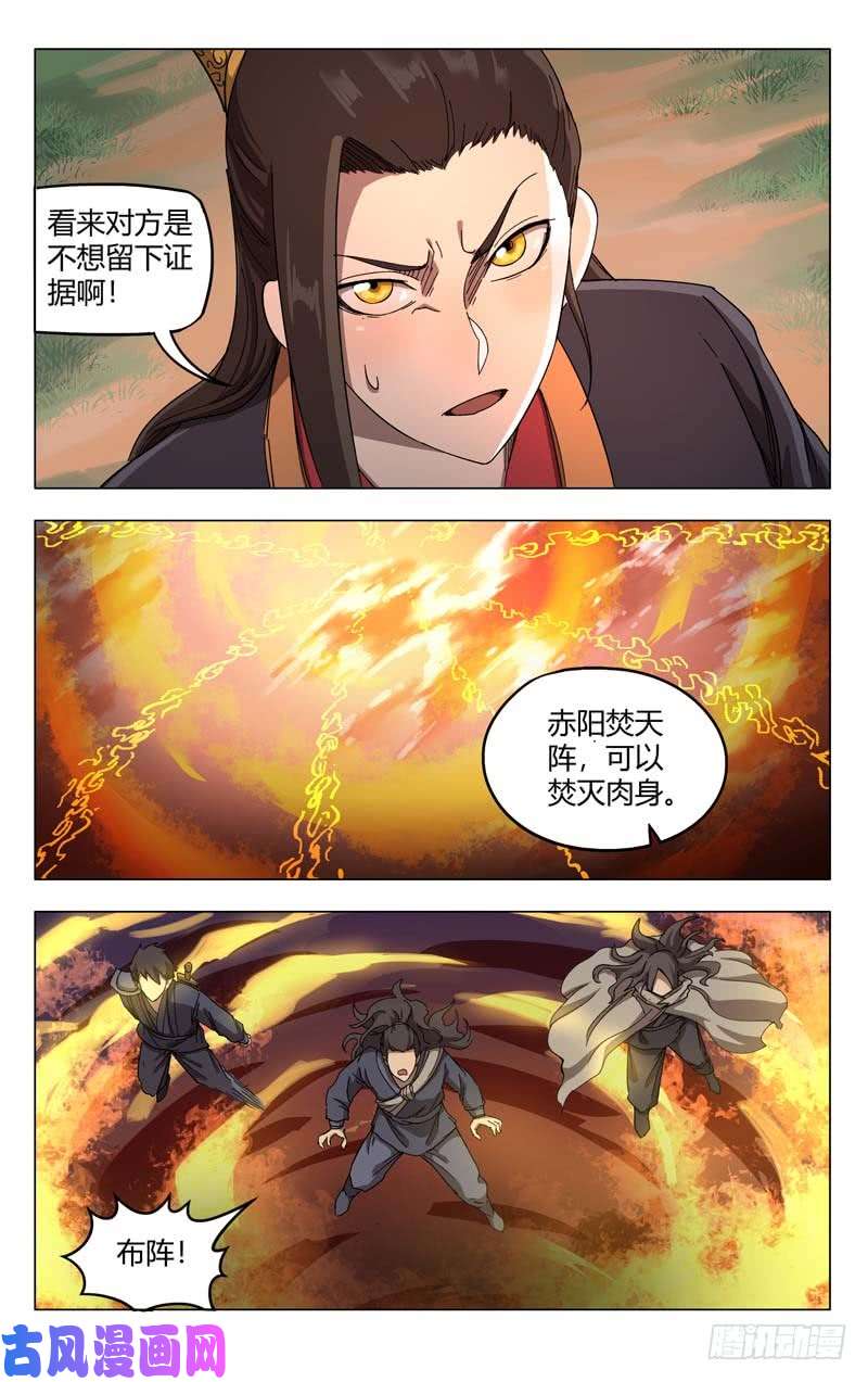 万界仙踪第253话