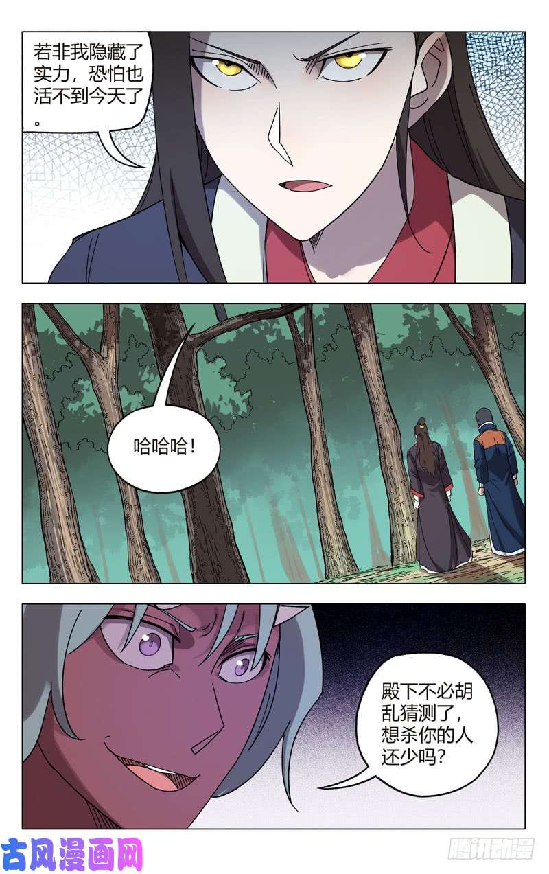 万界仙踪第254话