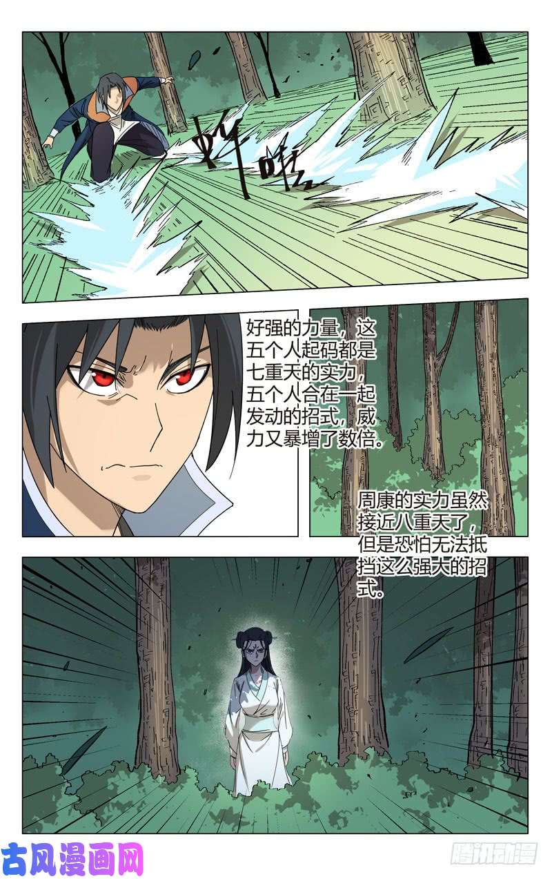 万界仙踪第254话