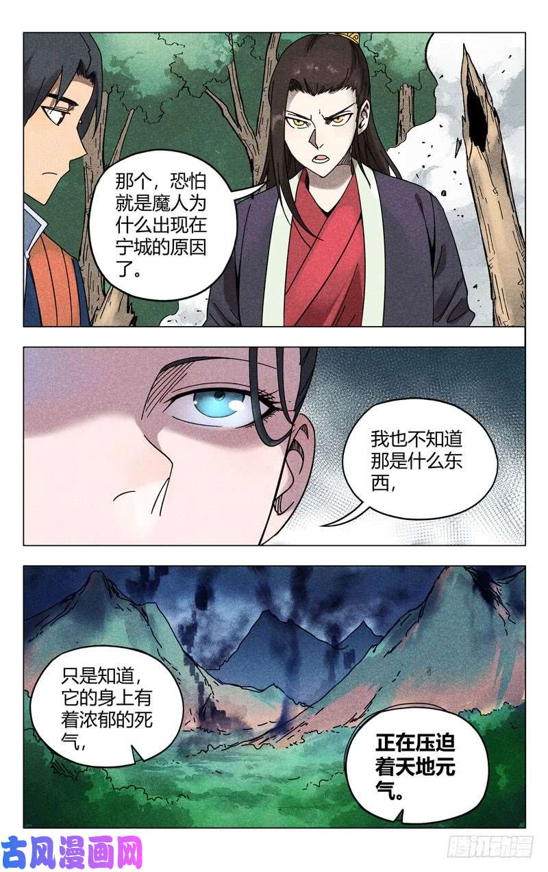 万界仙踪第256话