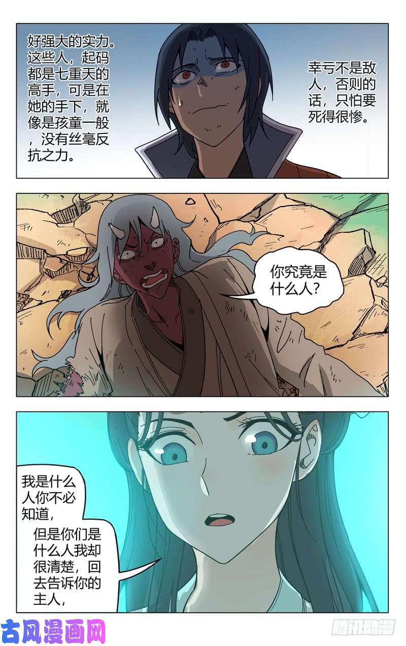 万界仙踪第256话