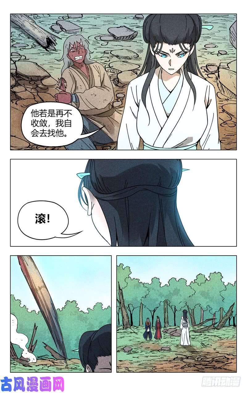 万界仙踪第256话