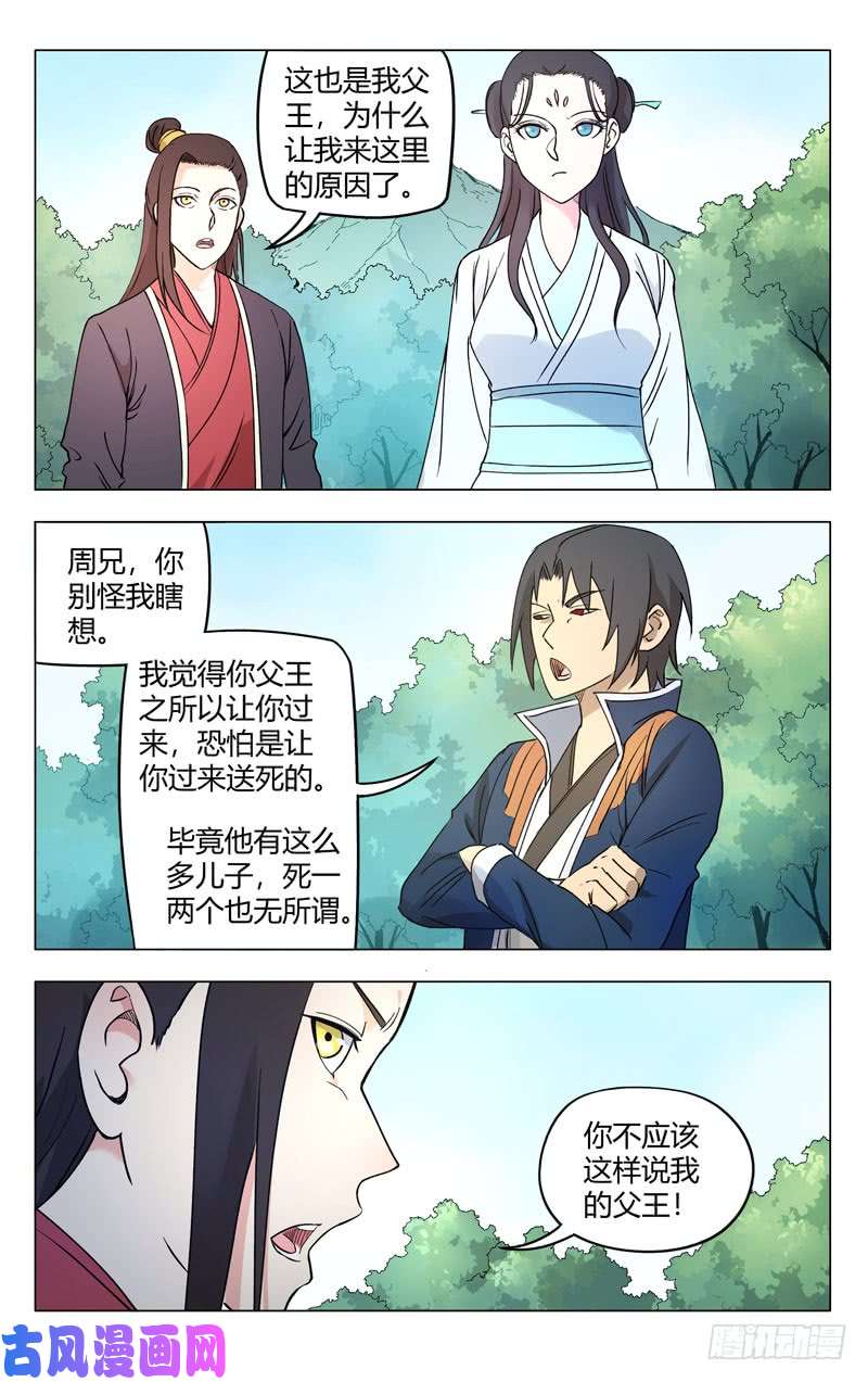 万界仙踪第257话