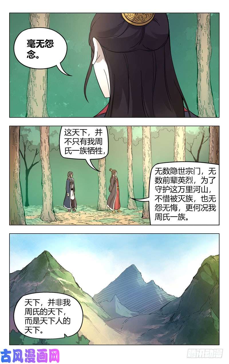 万界仙踪第257话