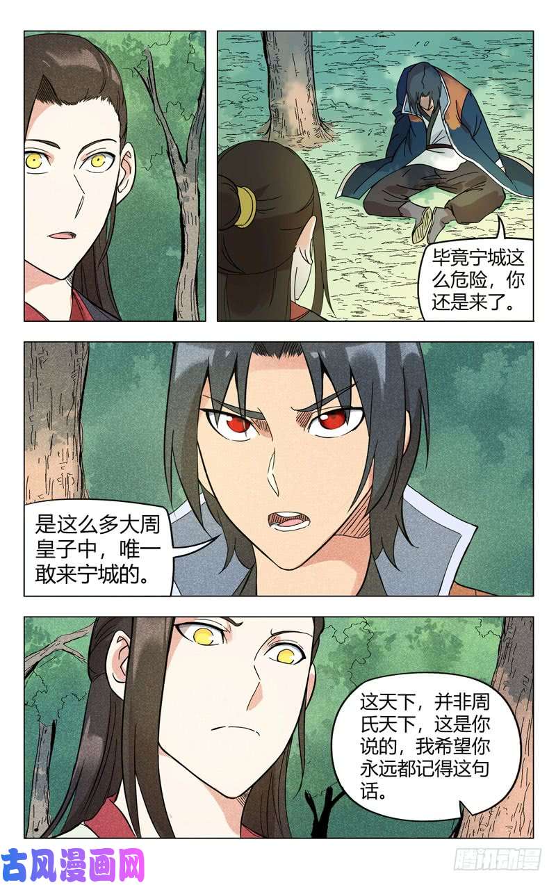 万界仙踪第257话