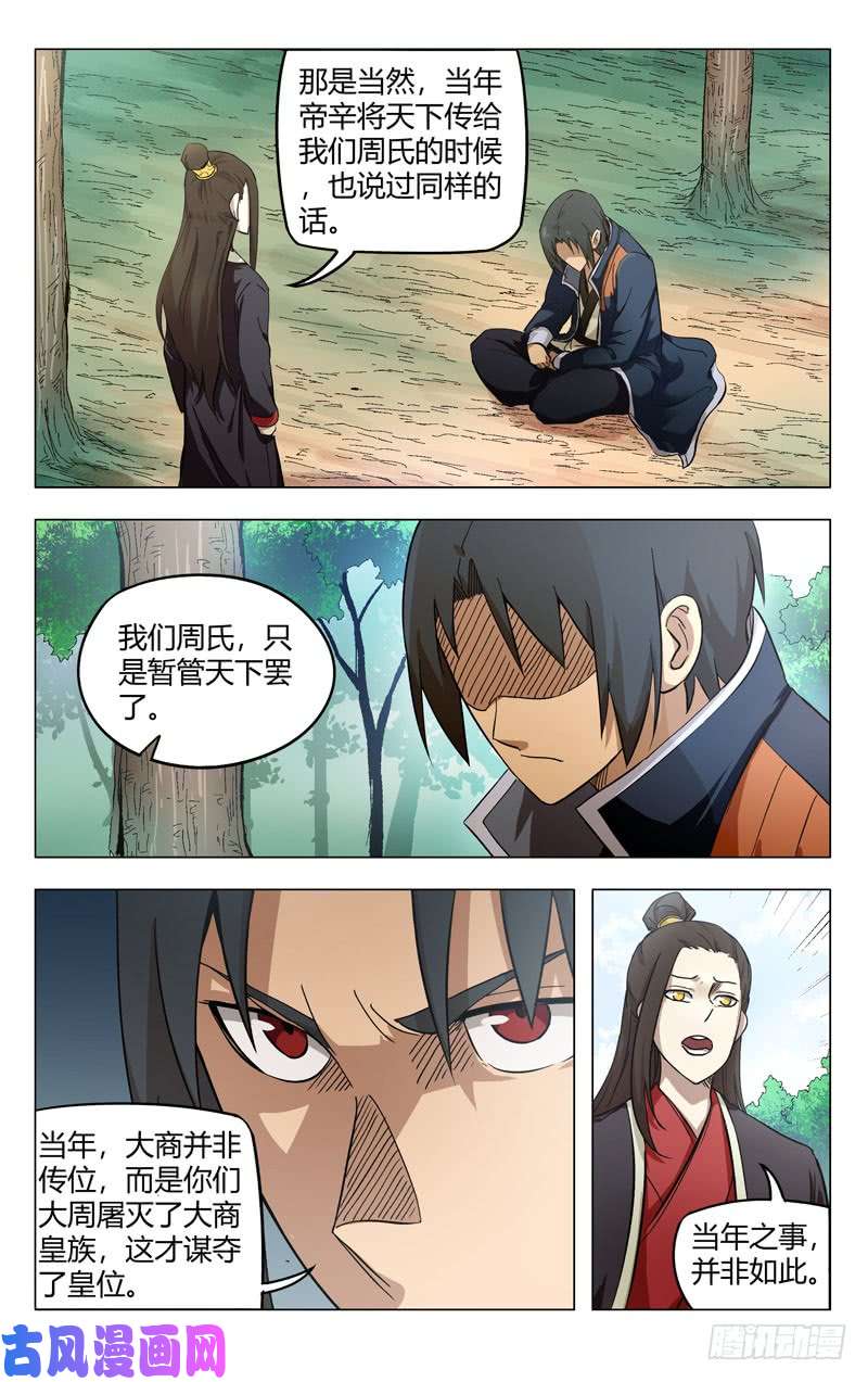 万界仙踪第257话