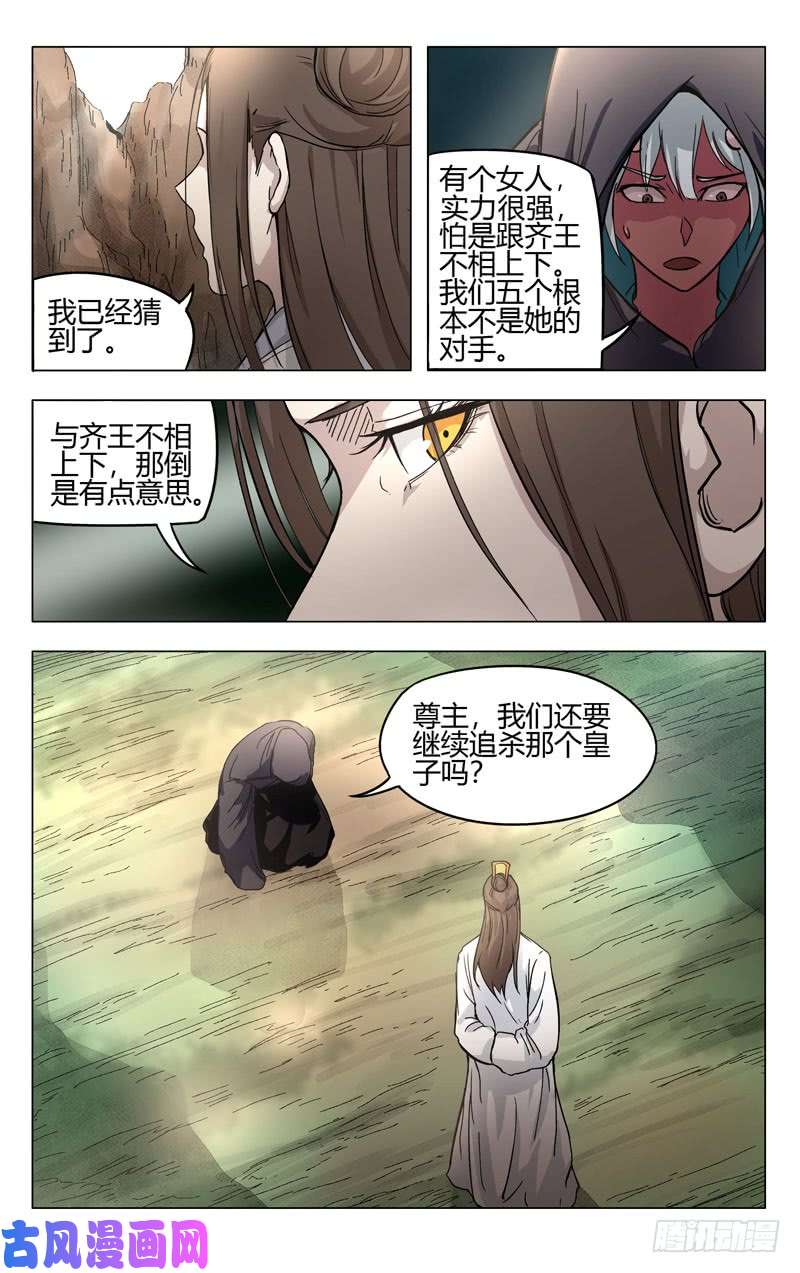 万界仙踪第258话