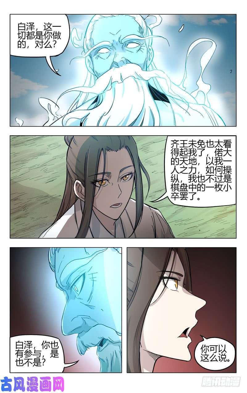 万界仙踪第258话
