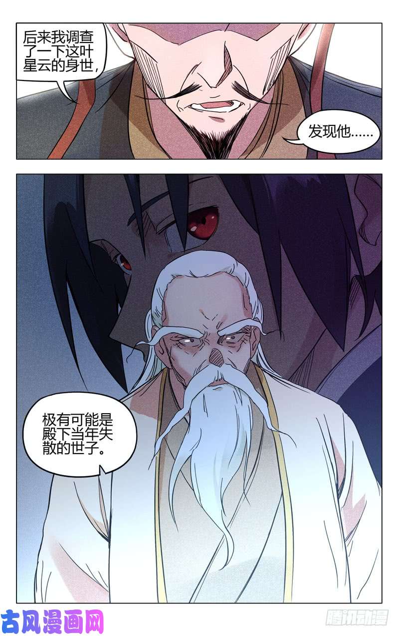 万界仙踪第259话