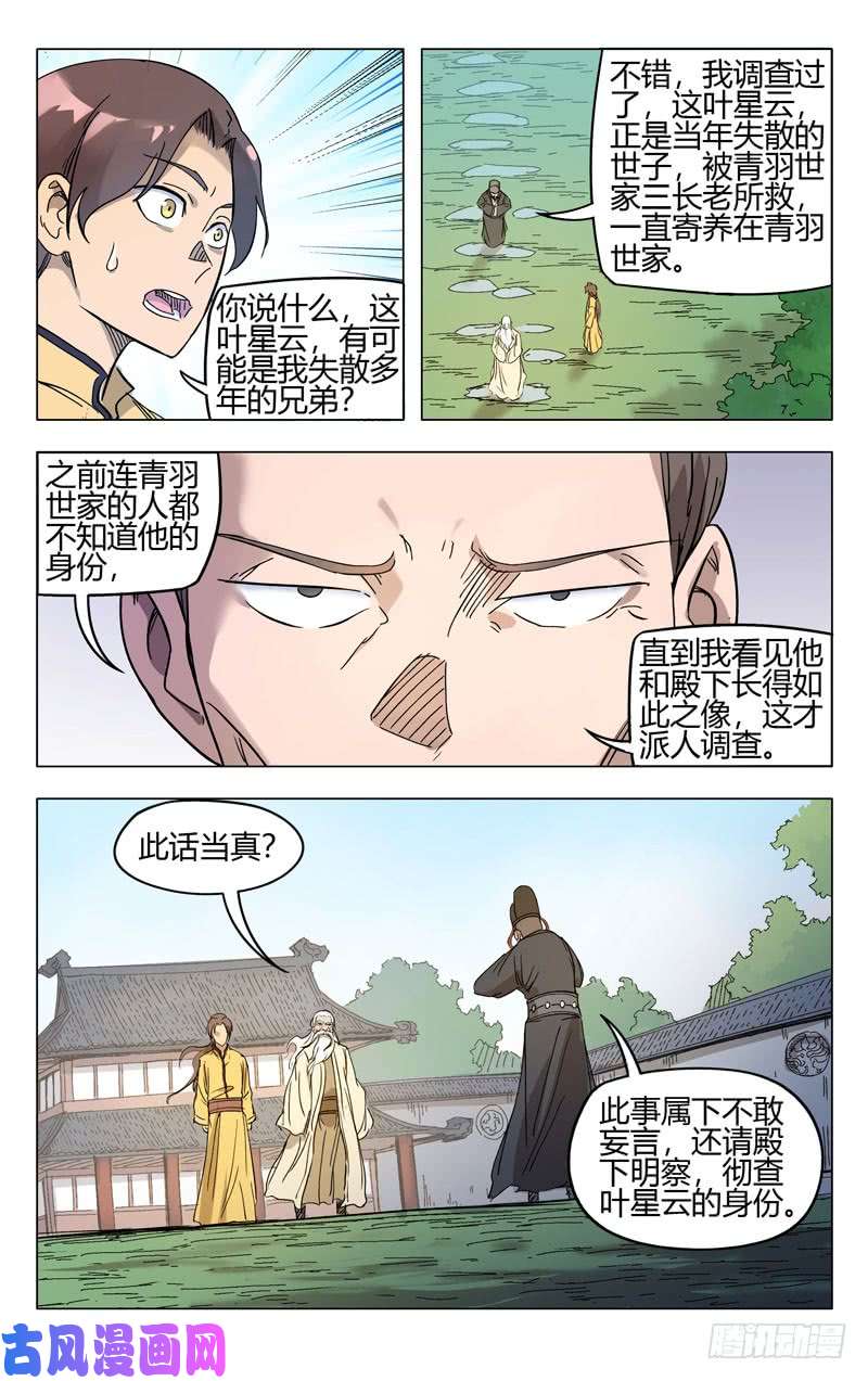 万界仙踪第259话