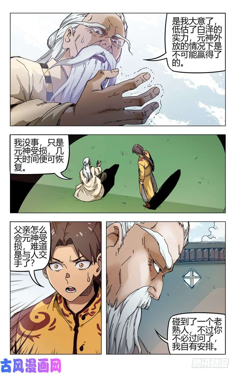 万界仙踪第259话