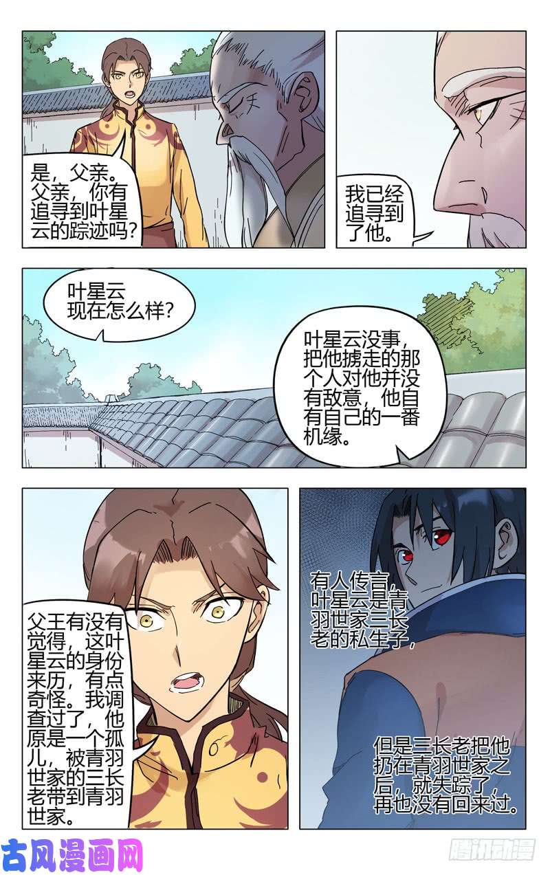 万界仙踪第259话