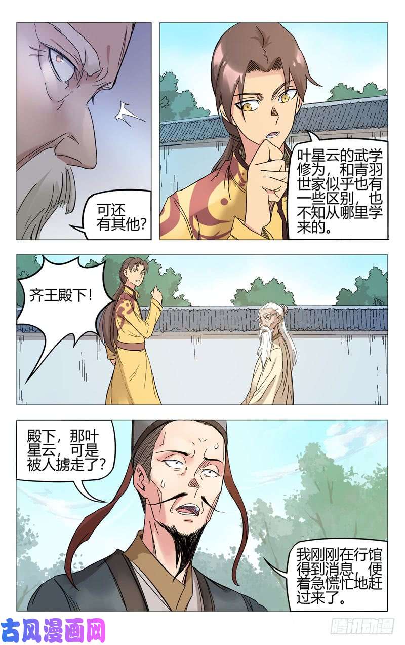 万界仙踪第259话