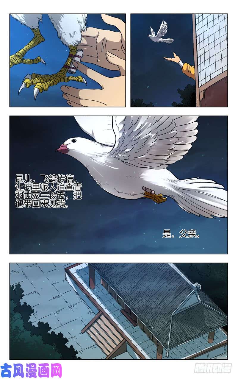万界仙踪第260话